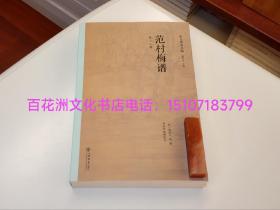 〔七阁文化书店〕范村梅谱（外十二种）：上海书店出版社，绝版好书。