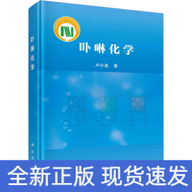 卟啉化學(xué)