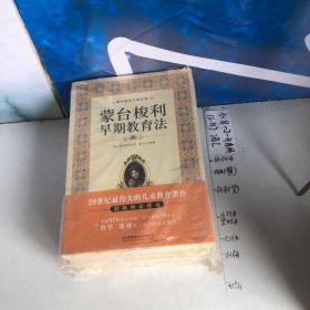 蒙台梭利早教系列（最新核定本）（全五册）