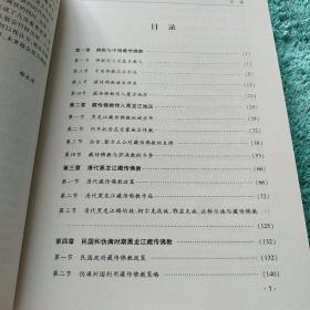 黑龙江藏传佛教史   包邮