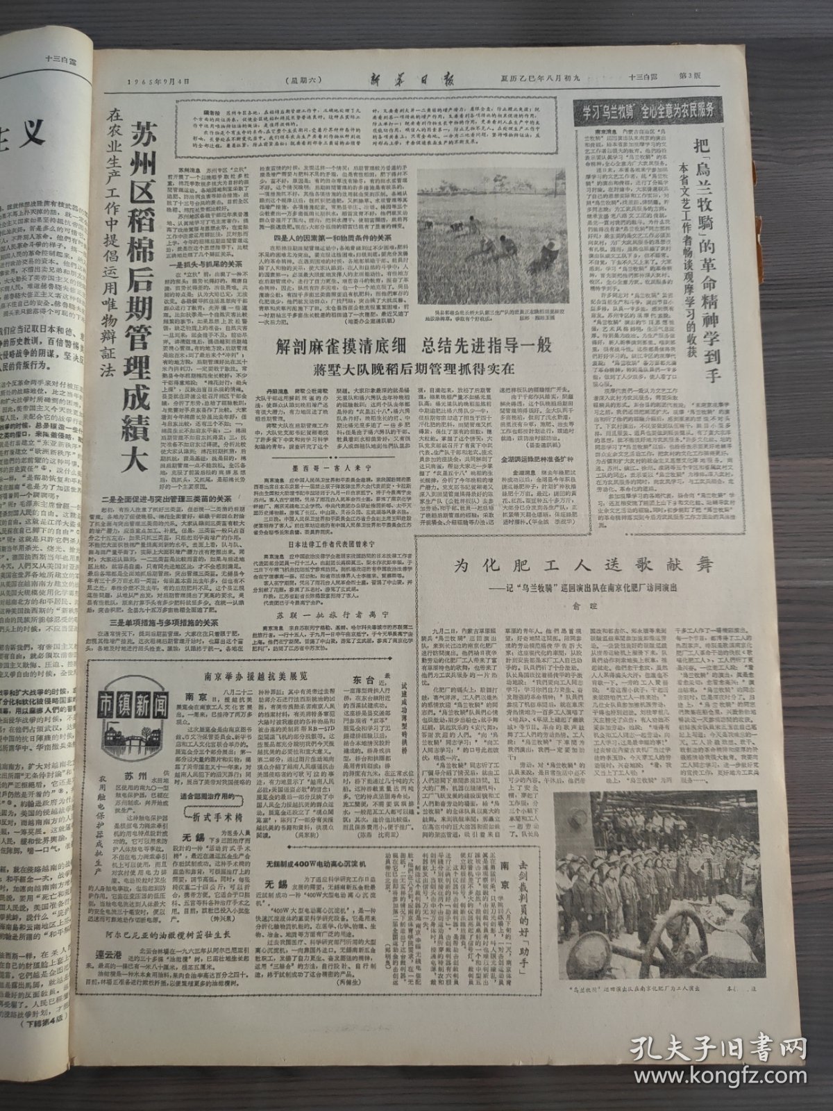 点击查看原图 新华日报1965年9月4日首都隆重集会庆祝抗日战争胜利20周年刘少奇周恩来朱德邓小平出席了大会罗瑞卿同志大会上的讲话,苏州区,蒋墅大队,藏文版毛泽东选集第三卷发行