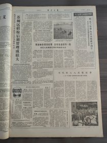 新华日报1965年9月4日首都隆重集会庆祝抗日战争胜利20周年刘少奇周恩来朱德邓小平出席了大会罗瑞卿同志大会上的讲话,苏州区,蒋墅大队,藏文版毛泽东选集第三卷发行
