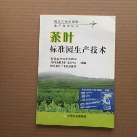 茶叶标准园生产技术