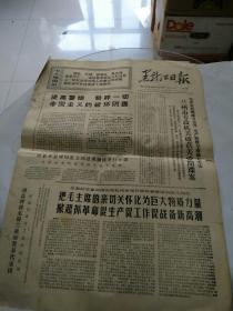黑龙江日报1969年10月23日