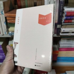 负暄絮语