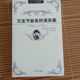 阿加莎·克里斯蒂侦探推理“波洛”系列:万圣节前夜的谋杀案