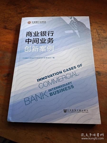 商业银行中间业务创新案例