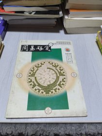 周易研究 2002年第1期