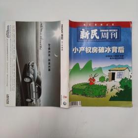 新民周刊 2007年第39期 总456期