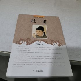 杜甫
