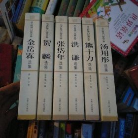 贺麟选集(北大哲学门经典文萃)六本合售