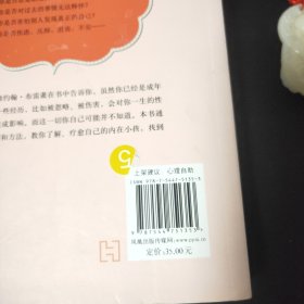 别永远伤在童年：如何疗愈自己的内在小孩