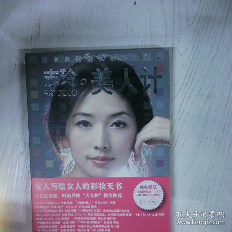 高温消毒发货 志玲 美人计