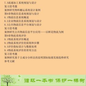 物流系统规划与设计杨扬电子工业籍9787121189852杨扬、王孝坤编电子工业出版社9787121189852