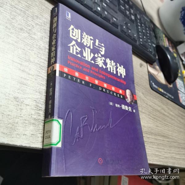 创新与企业家精神