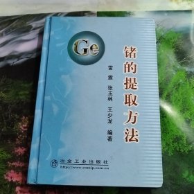 锗的提取方法