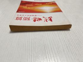 战略预算：管理界的工业革