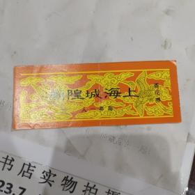 上海城隍庙门票