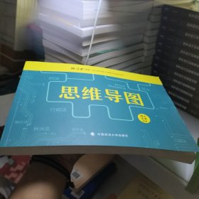 厚大法考 2023年法律职业资格司法考试 思维导图教材 8科合订本