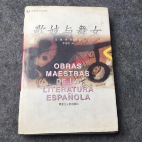 歌妓與舞女