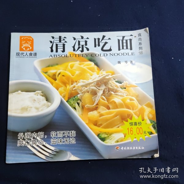 清凉吃面---现代人食谱