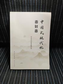 G5  中国式现代化面对面——理论热点面对面·2023