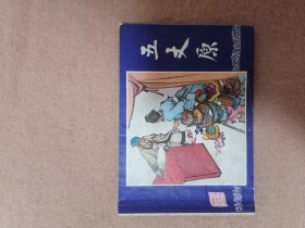 五丈原