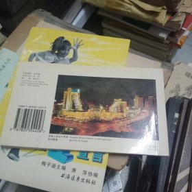 上海风采:明信片