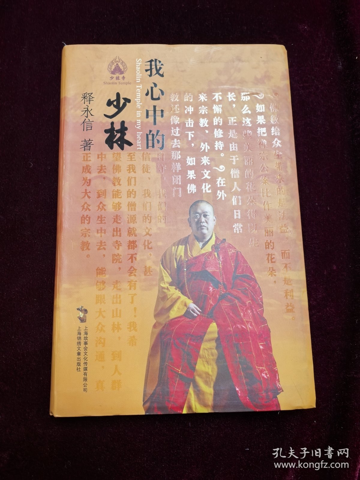 释永信签名本一册