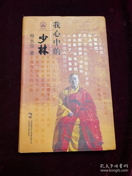 释永信签名本一册