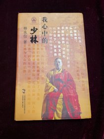 释永信签名本一册