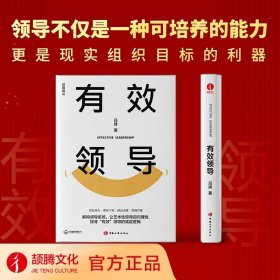 有效領(lǐng)導(dǎo)