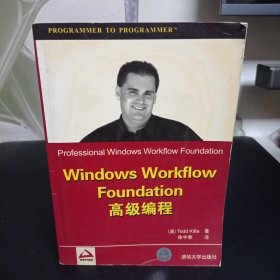 Windows Workflow Foundation高级编程