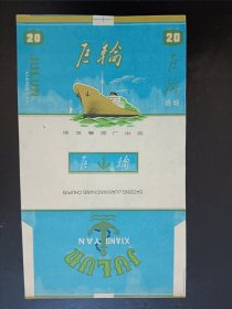 巨轮香烟 烟标