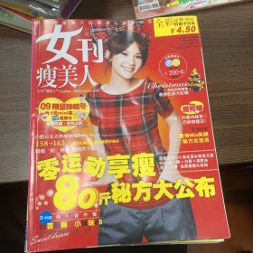 女刊瘦美人2009.1-12