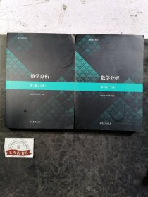 数学分析(第3版)(上下册)、数学分析习题全解指南（第3版）（上下）2套合售