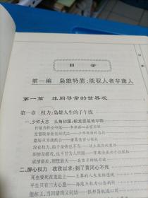 历代枭雄驭人秘典上中下