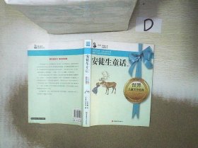 儿童文学系列：安徒生童话（纪念版）（套装共3册）