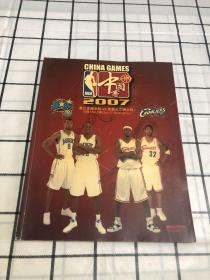 NBA中国赛2007年特刊