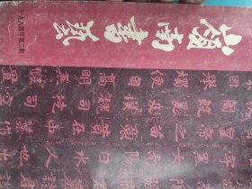 岭南书法1984年第二期