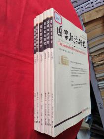 国际政治研究2020年1—6期