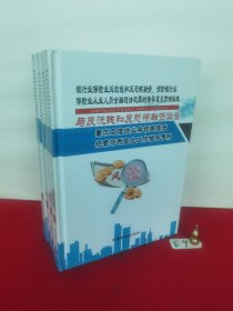 银行业 保险业反洗钱和反恐怖融资 预防银行业 保险业从业人员金融违法犯罪的指导意见贯彻实施与反洗钱和反恐怖融资监管！要求及信贷业务领域违法犯罪行为查处工作指导手册