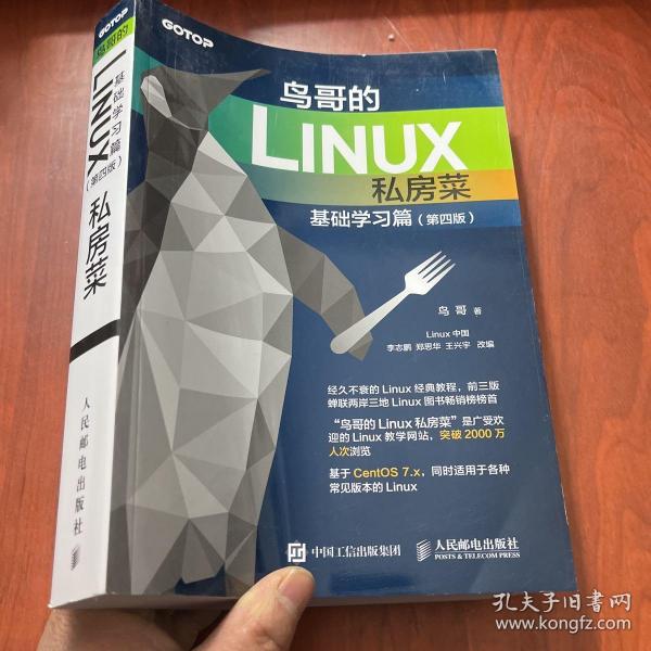 鸟哥的Linux私房菜 基础学习篇 第四版