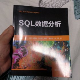 SQL数据分析
