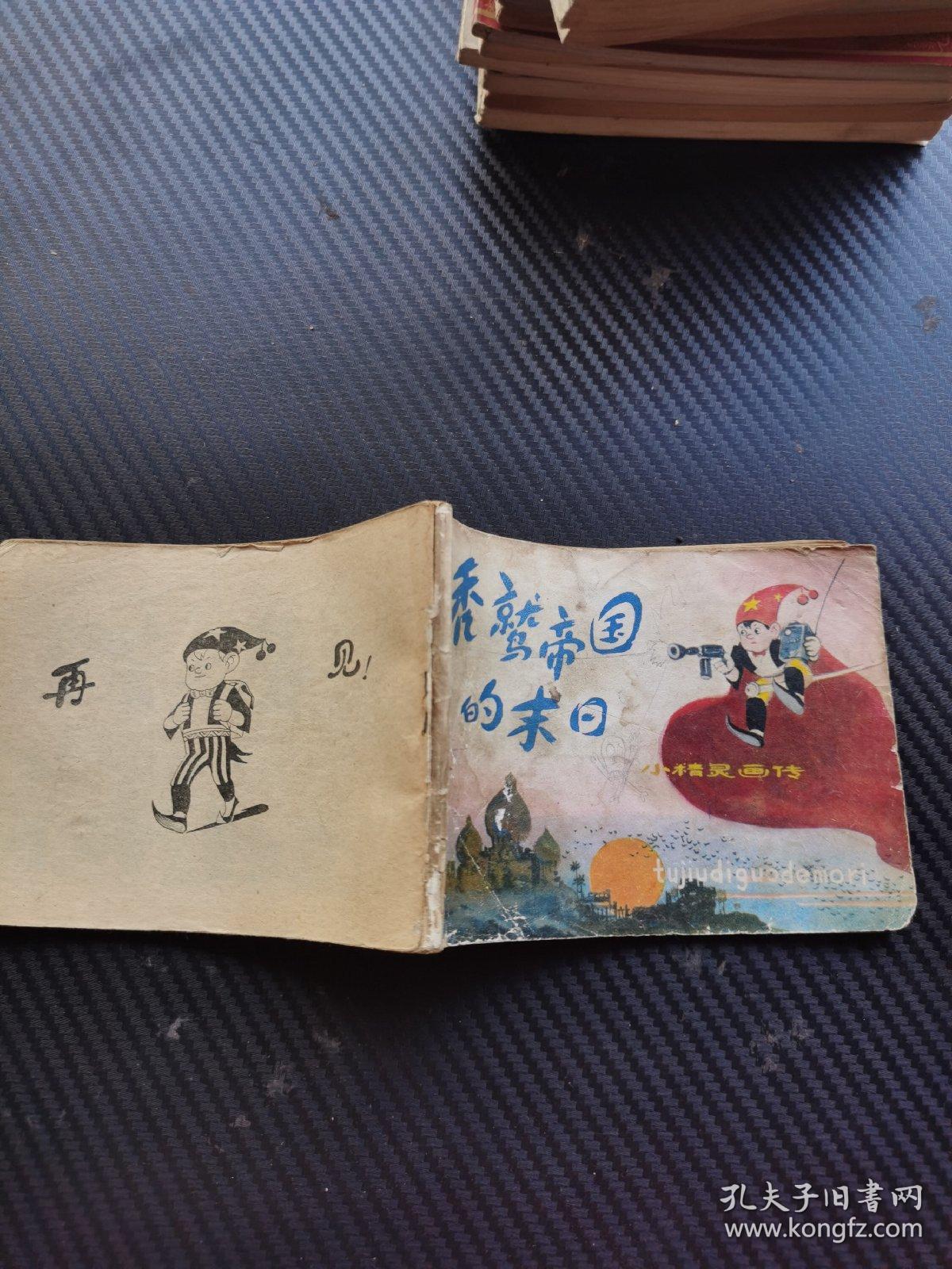 秃鹫帝国的末日