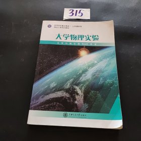 大学物理实验