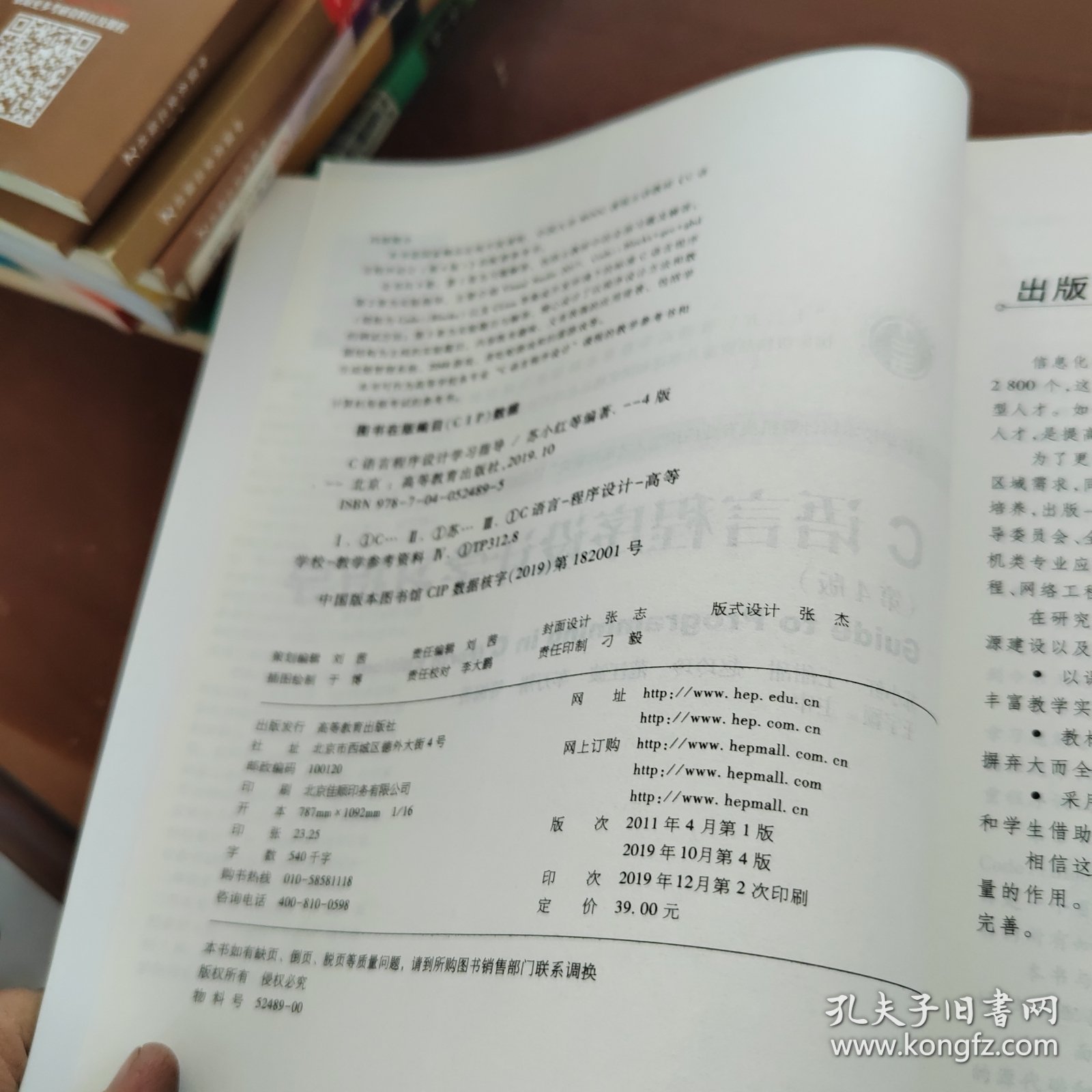 C语言程序设计学习指导 第4版