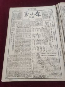 勇士报1951年8月9日刘建生纪念八一向毛主席和首长表示决心姜青兰姚盛红三连