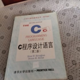 C程序设计语言:第二版