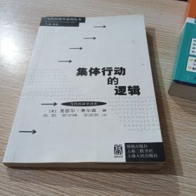 集体行动的逻辑